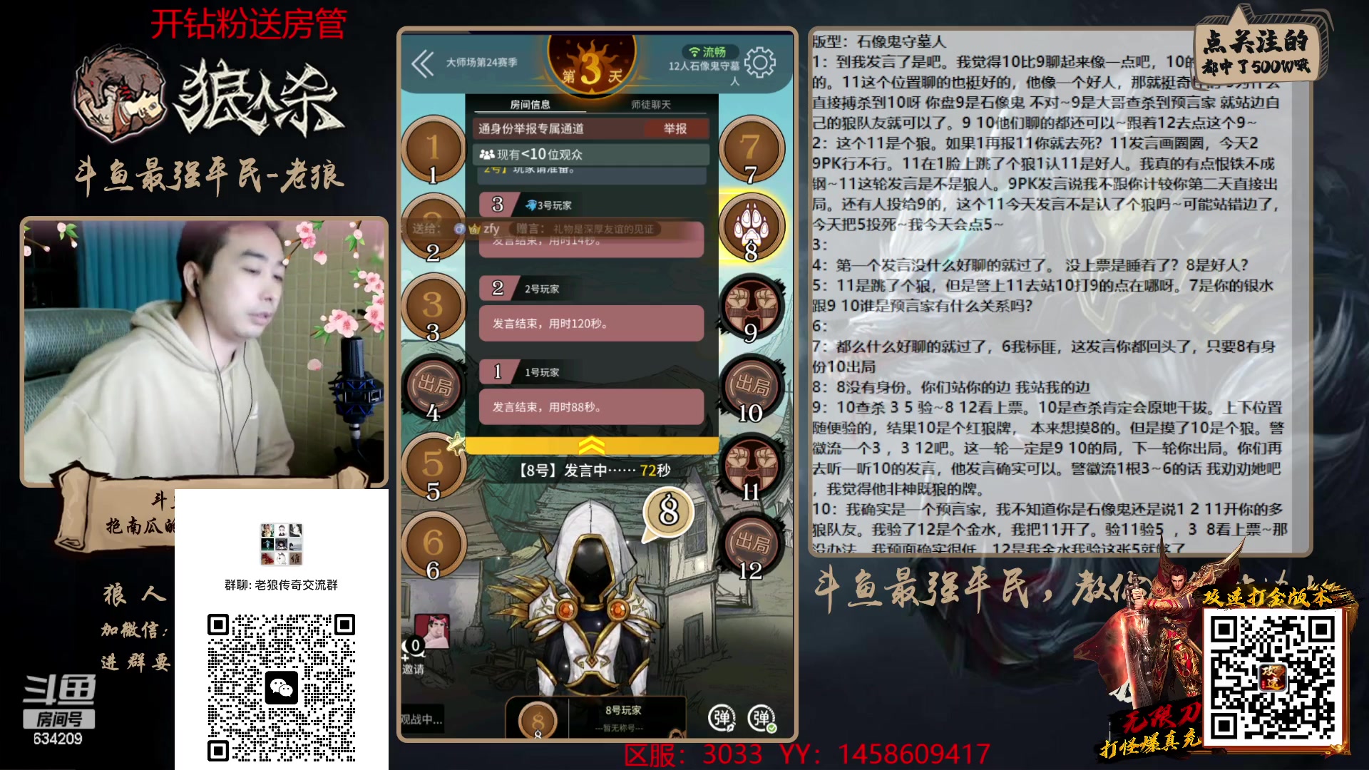 【2023-02-03 00点场】EA丶老狼：#狼人杀官方#斗鱼最强平民，教你如何站边