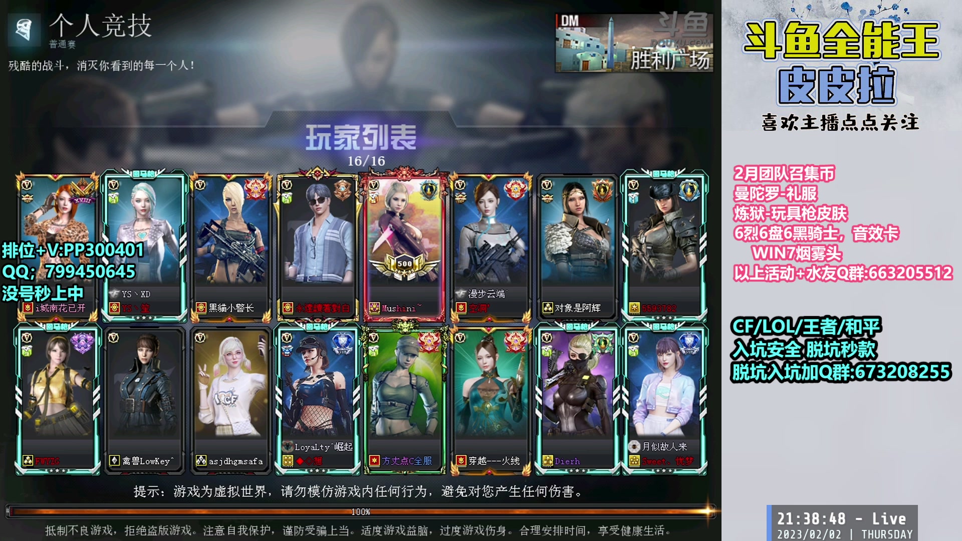 【2023-02-02 20点场】皮皮拉3004O1：皮皮拉:回家啦，上分开冲！！！