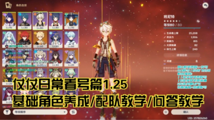 1月25日：基础角色养成/配队教学/问答教学/看号