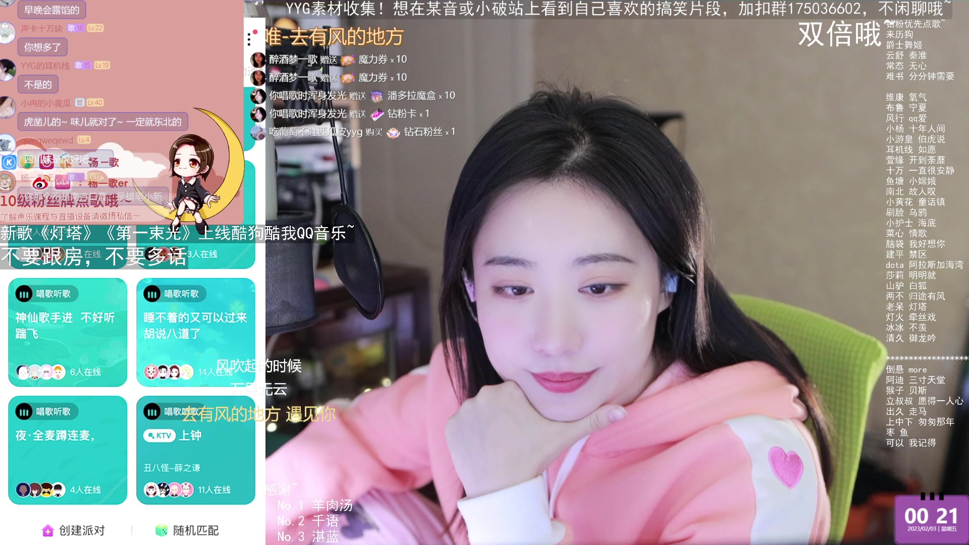 【2023-02-02 23点场】杨一歌：杨一歌：唱歌小仙女~22:00开播