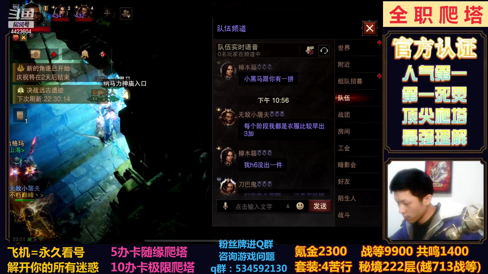 【2023-02-03 22点场】渝万丶小黑马：全职业极限爬塔