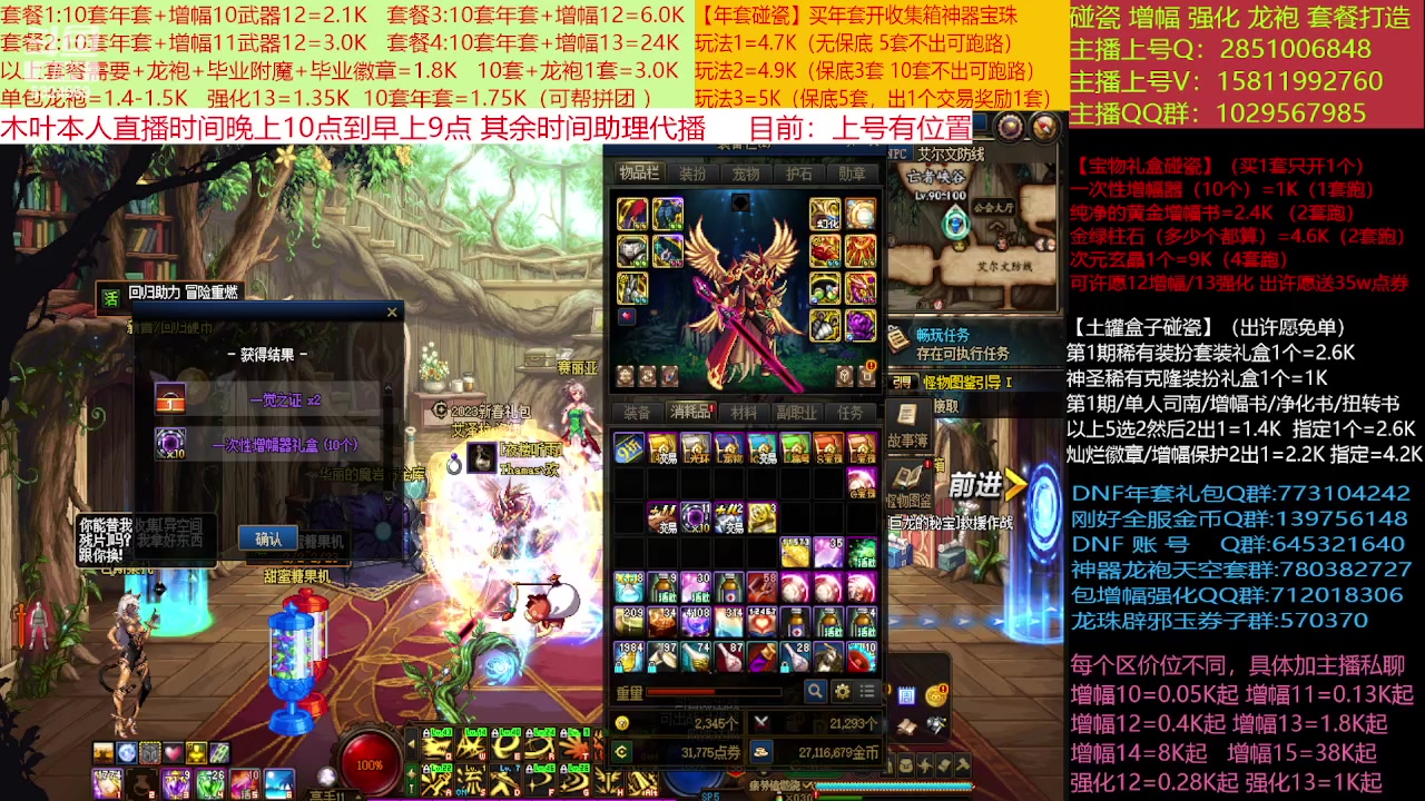 【2023-02-04 18点场】DNF木叶剑心：二台:新春碰瓷强化增幅龙袍打造