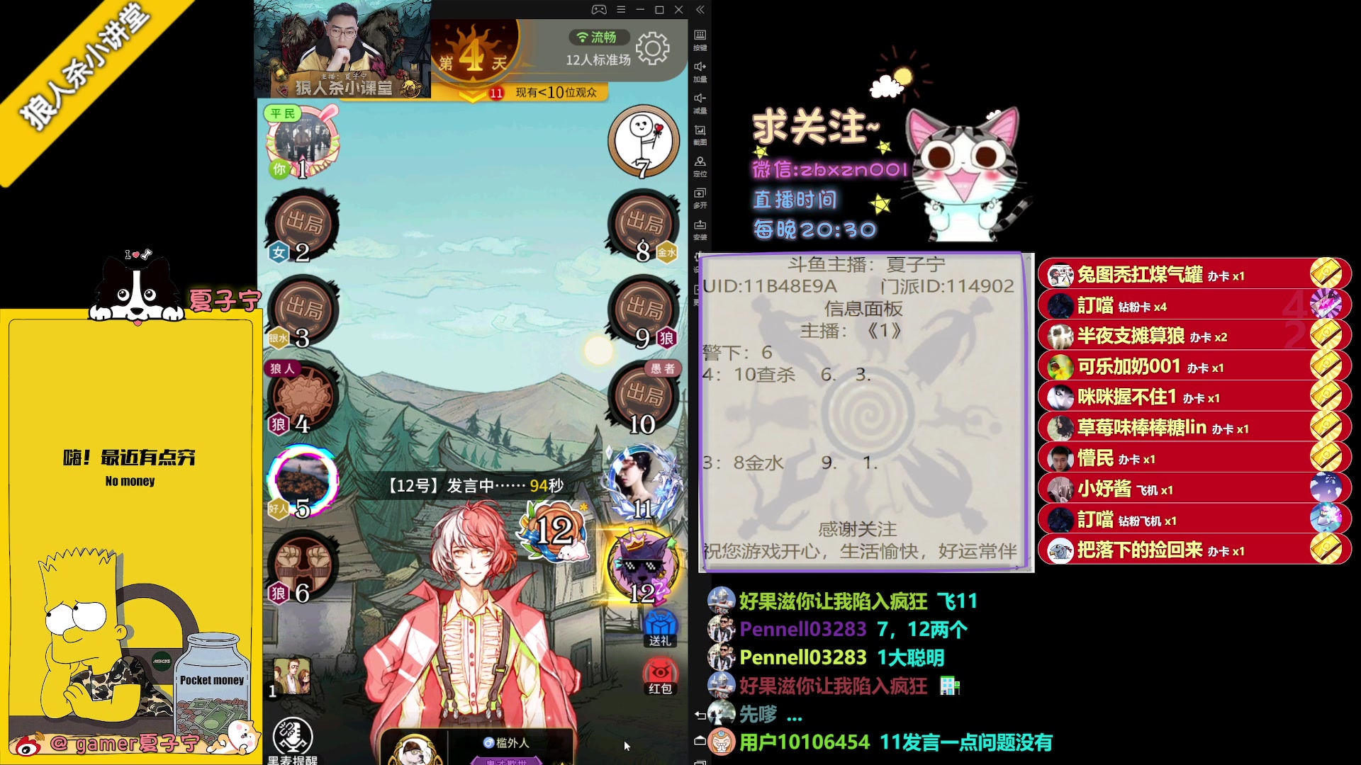 【2023-02-04 00点场】夏子宁：《狼人杀小讲堂》