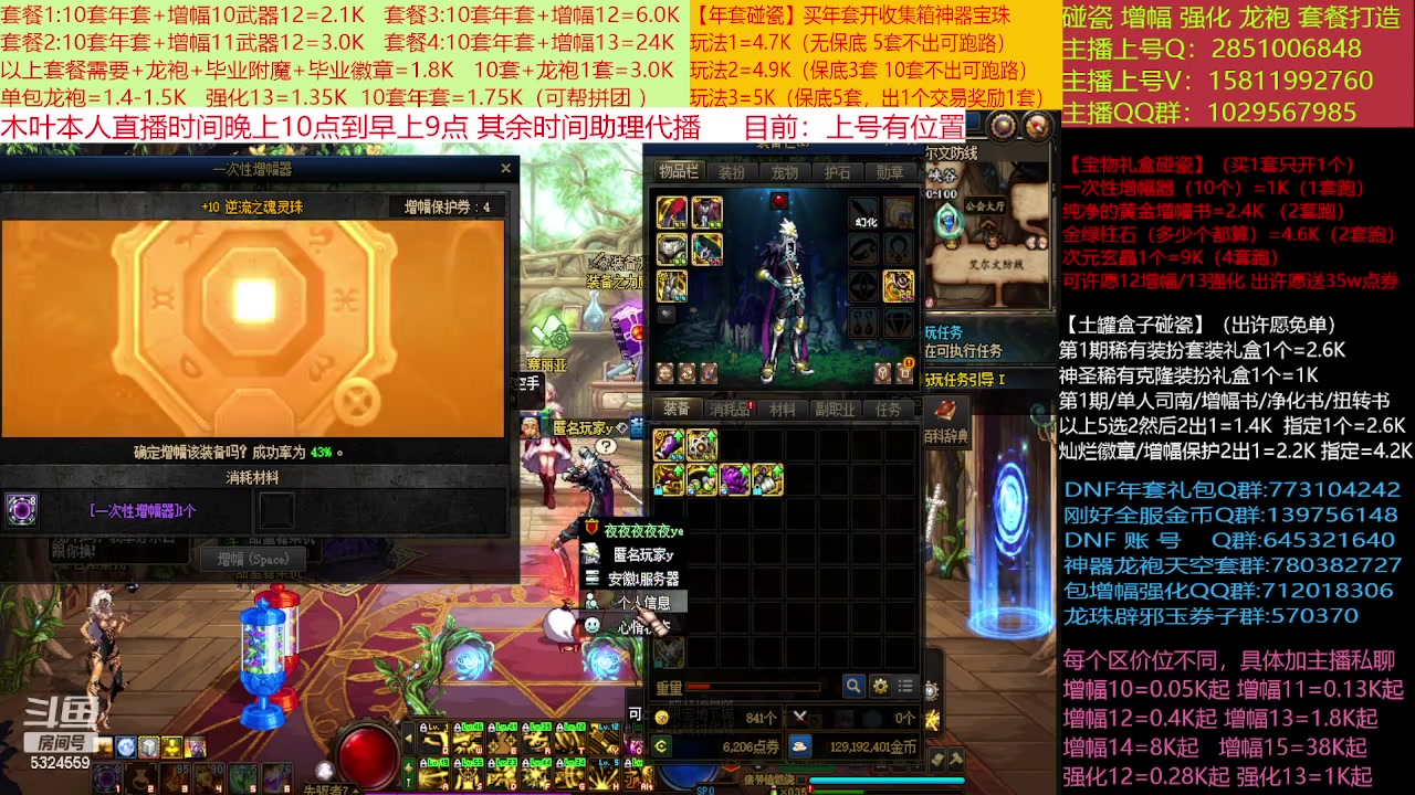 【2023-02-04 20点场】DNF木叶剑心：二台:新春碰瓷强化增幅龙袍打造