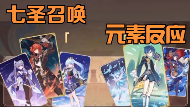 元素反应