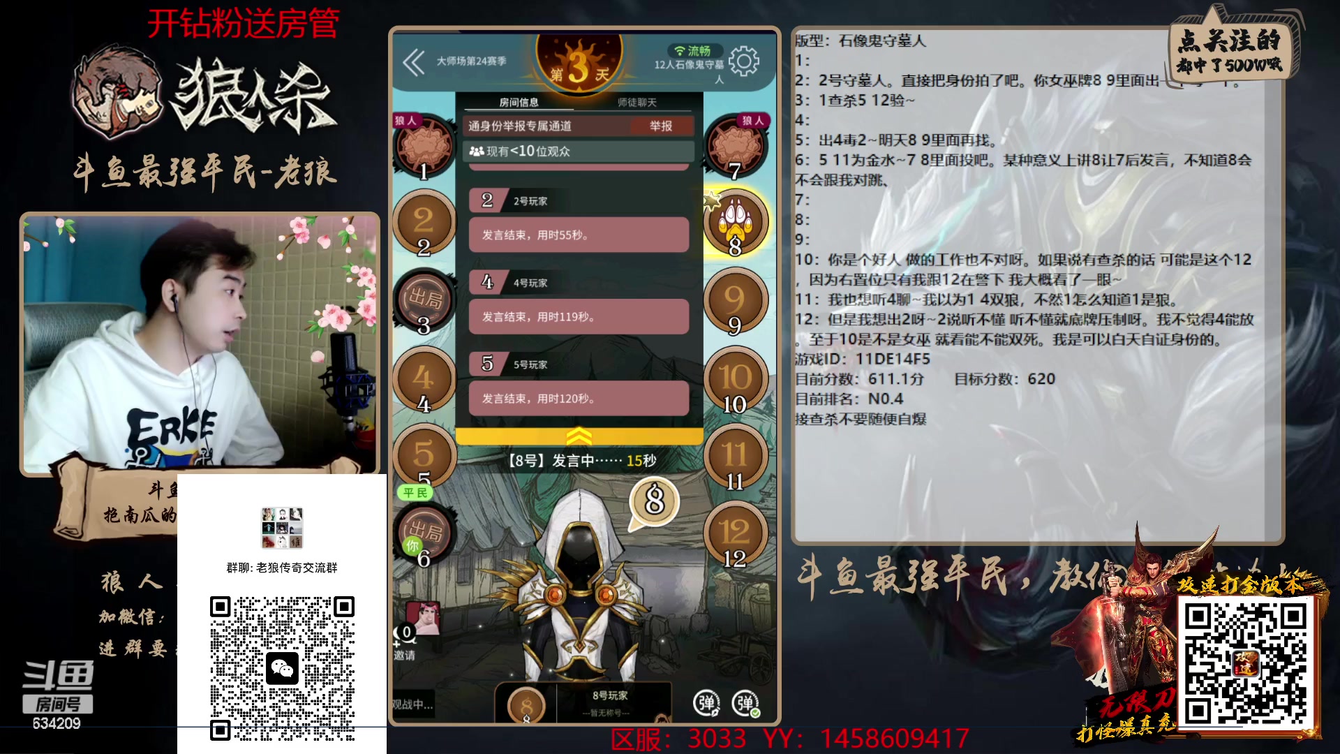 【2023-02-04 18点场】EA丶老狼：#狼人杀官方#斗鱼最强平民，教你如何站边