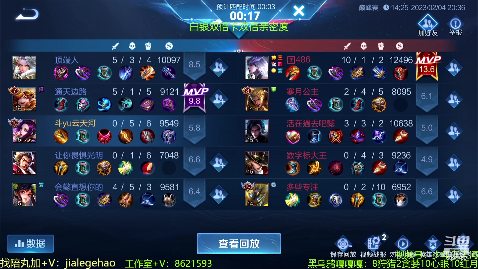 【2023-02-04 20点场】青鸾少年云天河：天花板芈月冲刺巅峰2300！