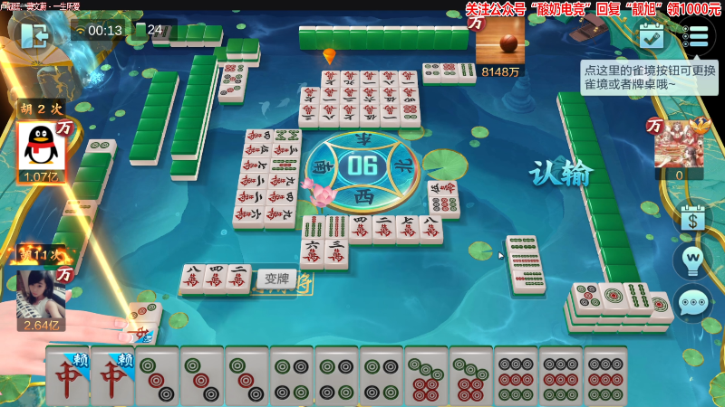 我在斗鱼看靓旭直播欢乐麻将