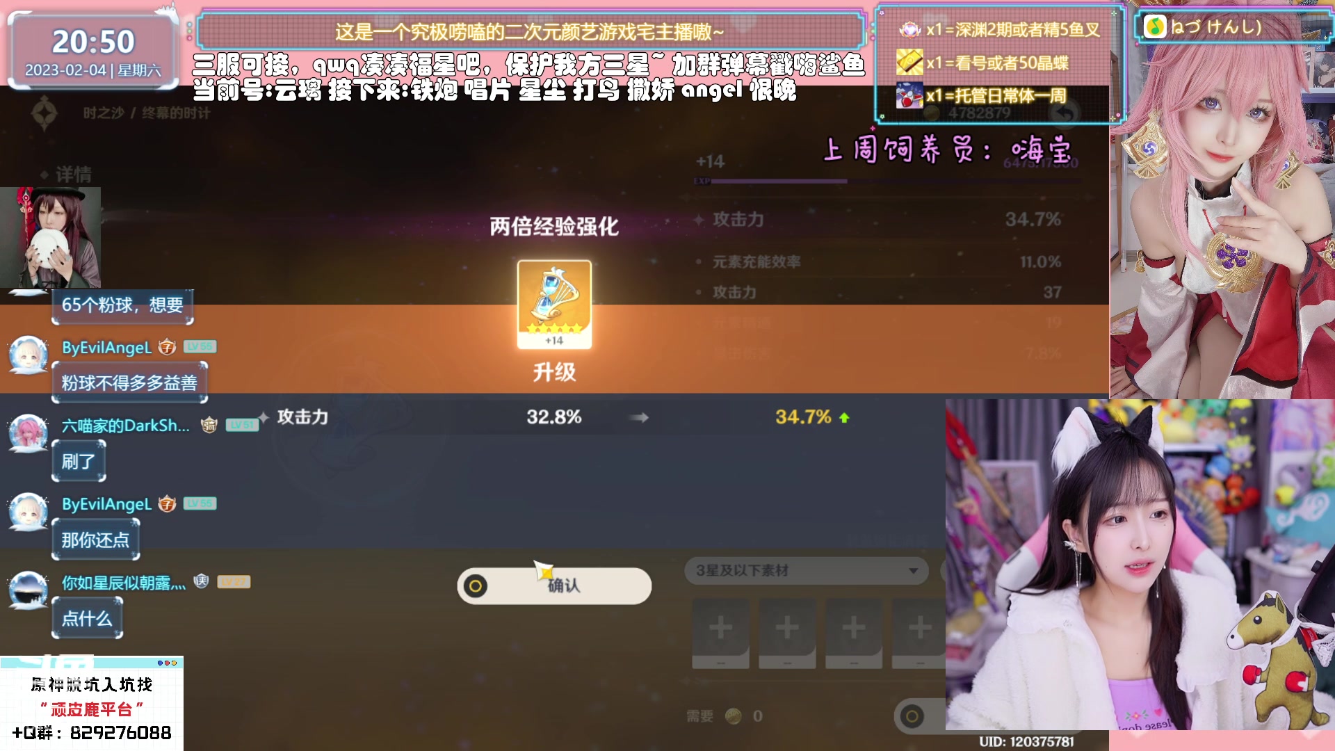 【2023-02-04 20点场】六喵喵喵丶：【看号材料晶蝶】你滴全能肝肝喵~