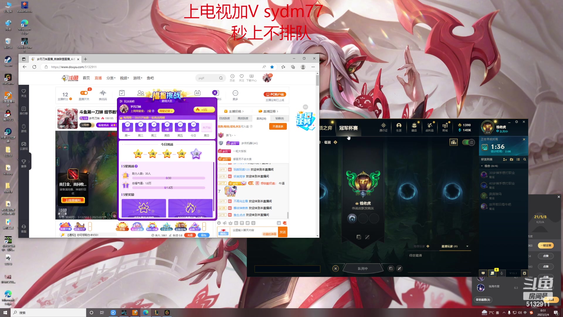 【2023-02-04 00点场】岁月刀妹：斗鱼第一刀妹 细节教学