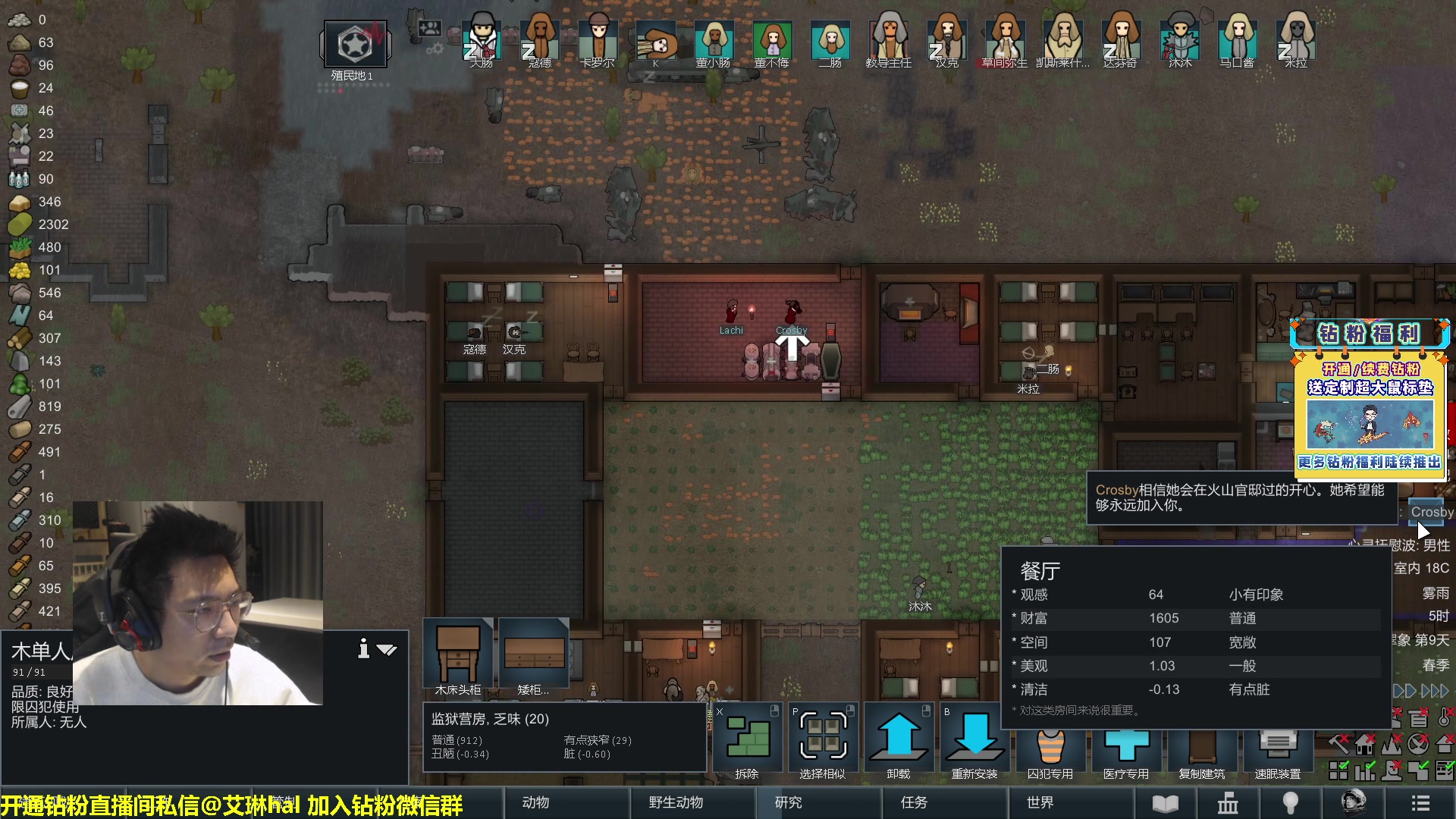 【2023-02-03 23点场】单车老师不迟到：单车】rimworld环世界新手主播