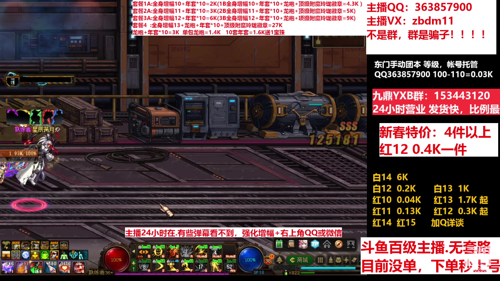 【2023-02-04 17点场】主播东门：东门：增幅强化套餐礼包