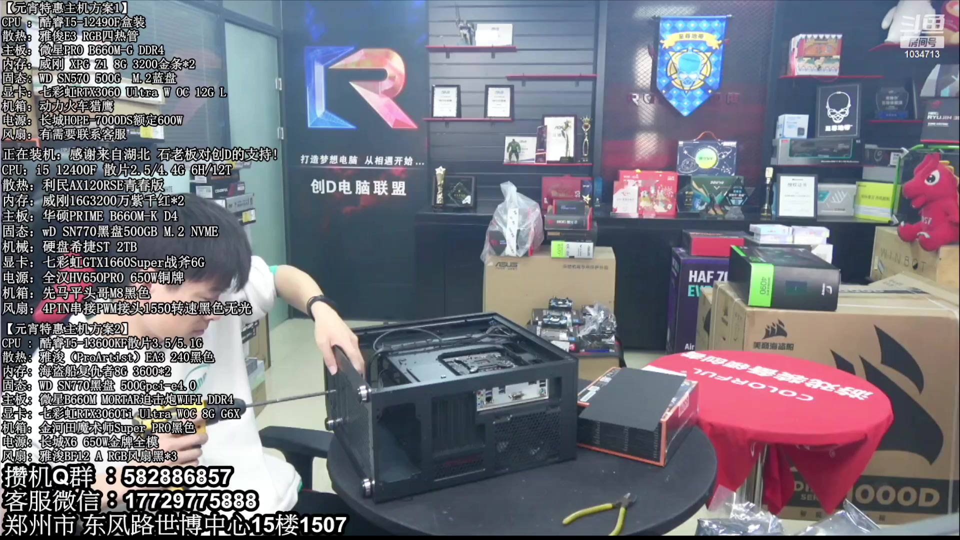 【2023-02-04 13点场】创D电脑联盟：郑州创D：元宵节电脑活动开启