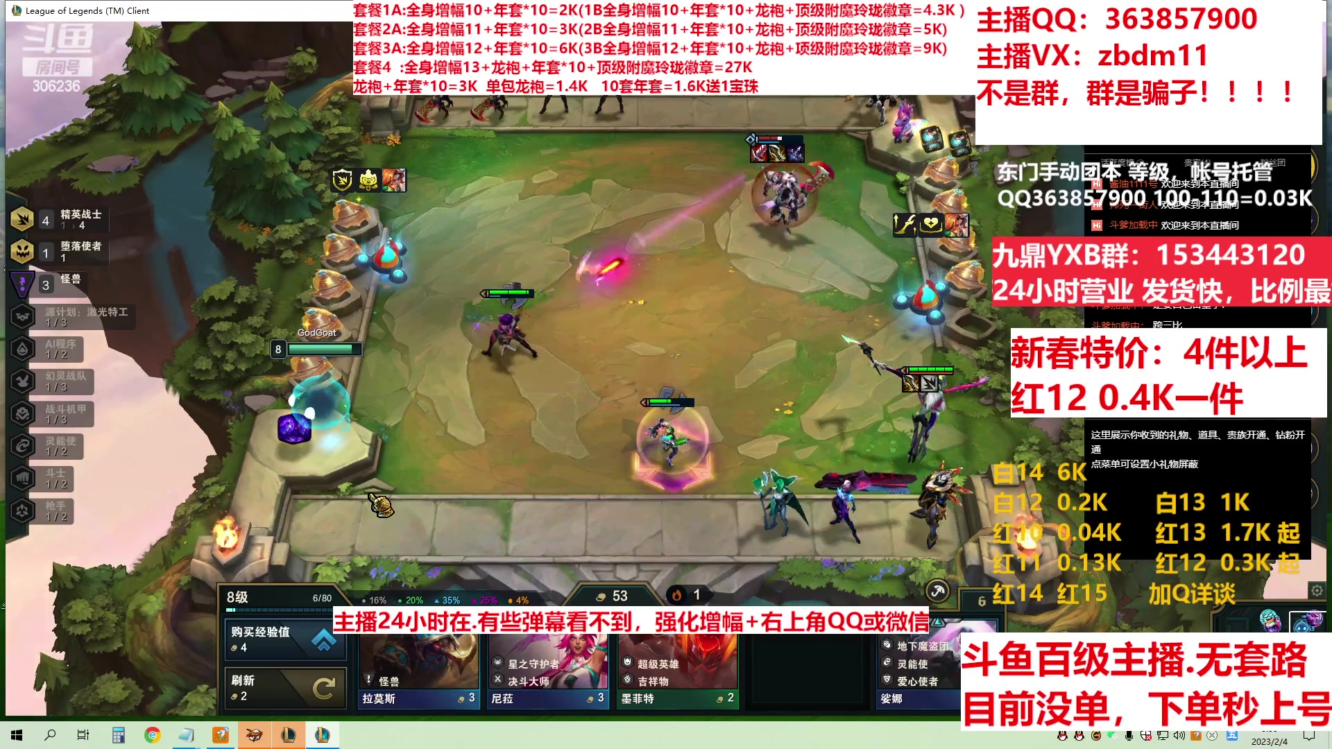 【2023-02-04 00点场】主播东门：东门：增幅强化套餐礼包