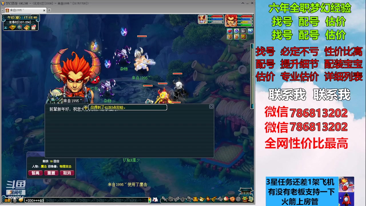 【2023-02-04 16点场】来自1995：找号主播。估号配号就是专业