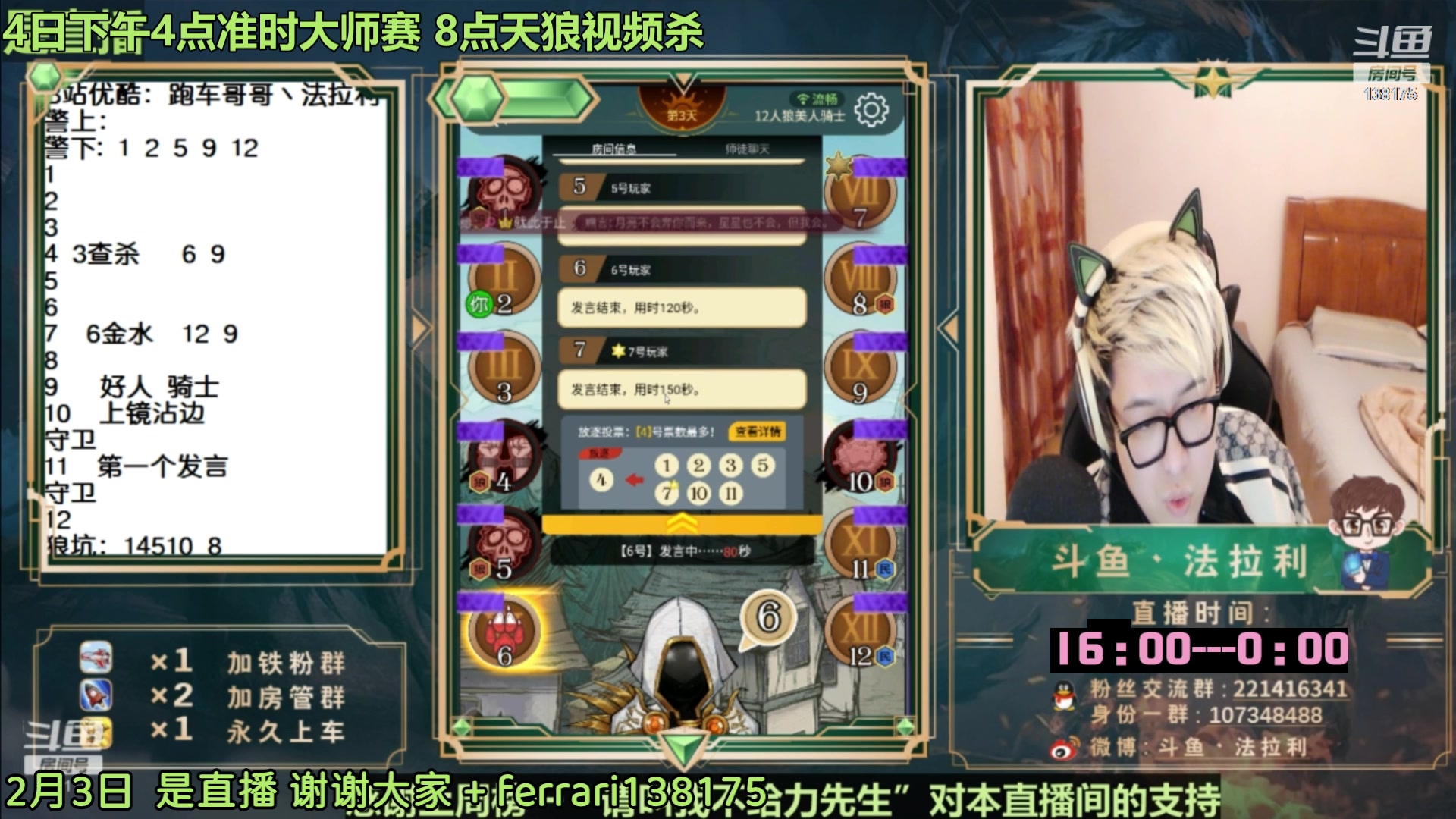 【2023-02-04 09点场】法拉利的直播间：斗鱼NO.1第一狼人杀主播