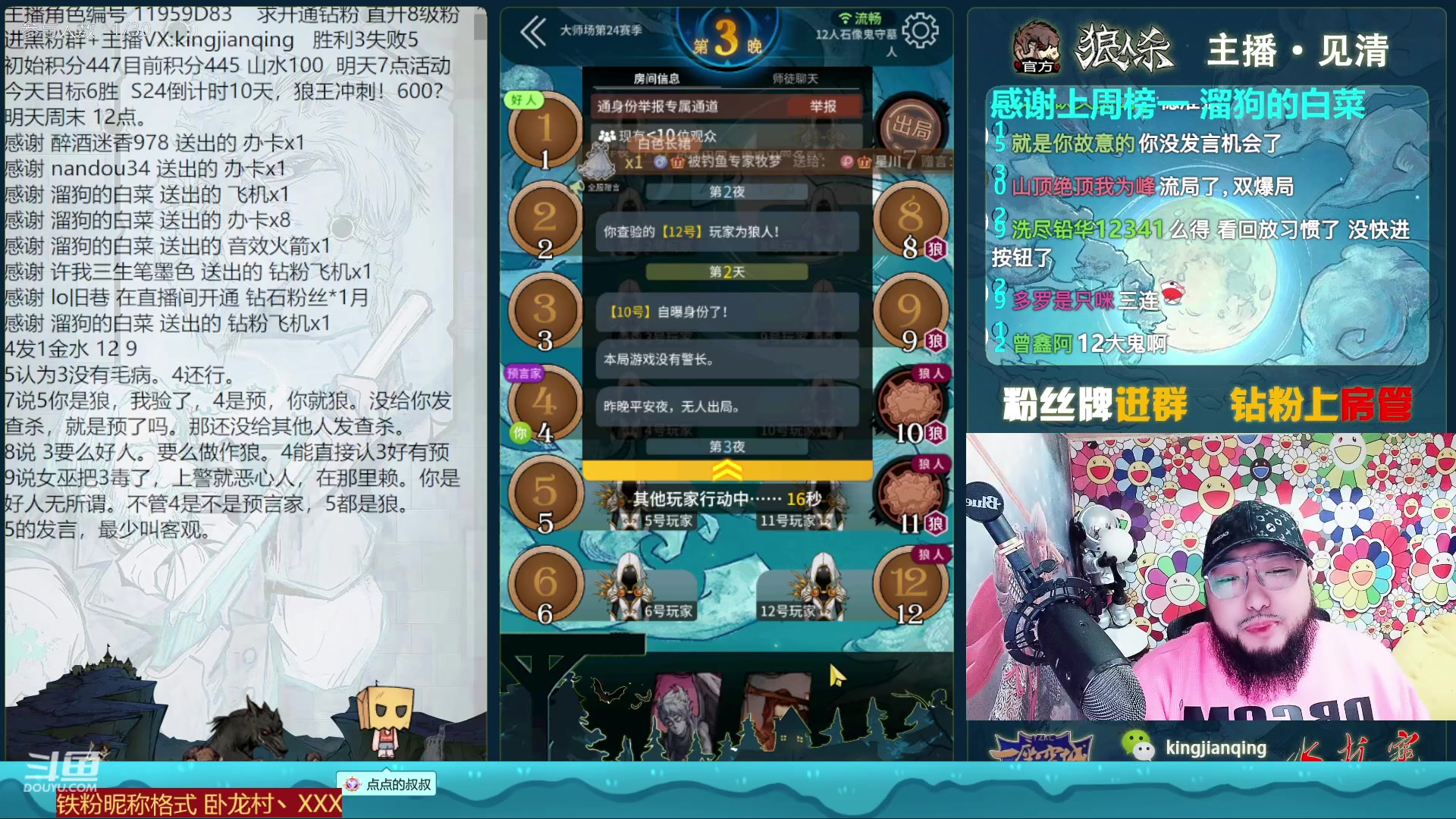 【2023-02-03 20点场】见清king：狼人杀官方#给这帮大师上一课！