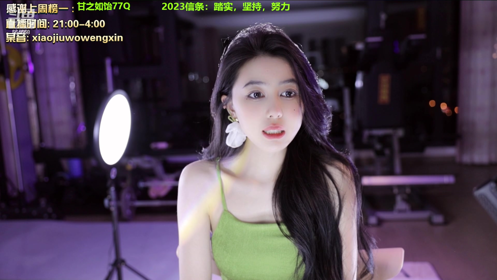 【2023-02-03 21点场】小酒窝翁馨：相信光，当个爱笑的人哦