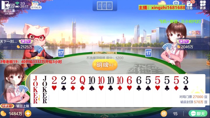 【欢乐斗地主】灬幸之斗地主灬的精彩时刻 20230203 19点场
