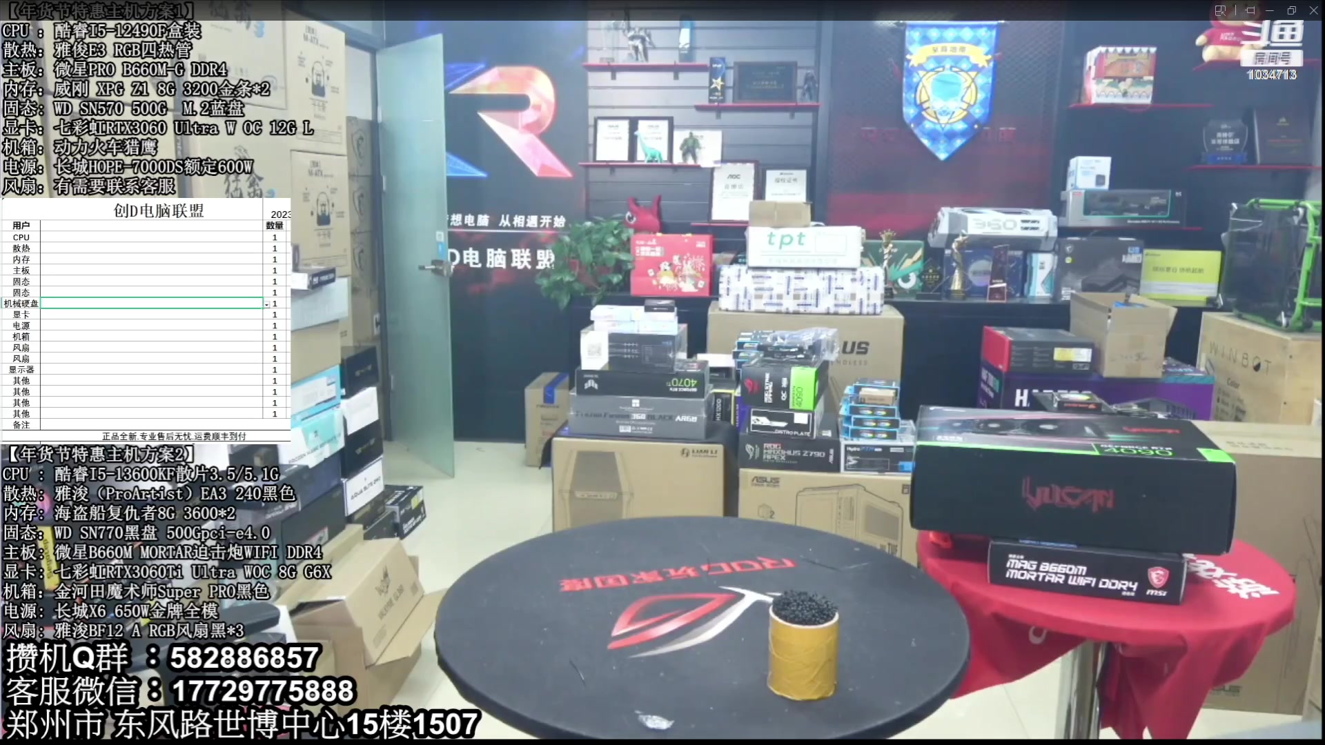 【2023-02-04 05点场】创D电脑联盟：郑州创D：元宵节电脑活动开启