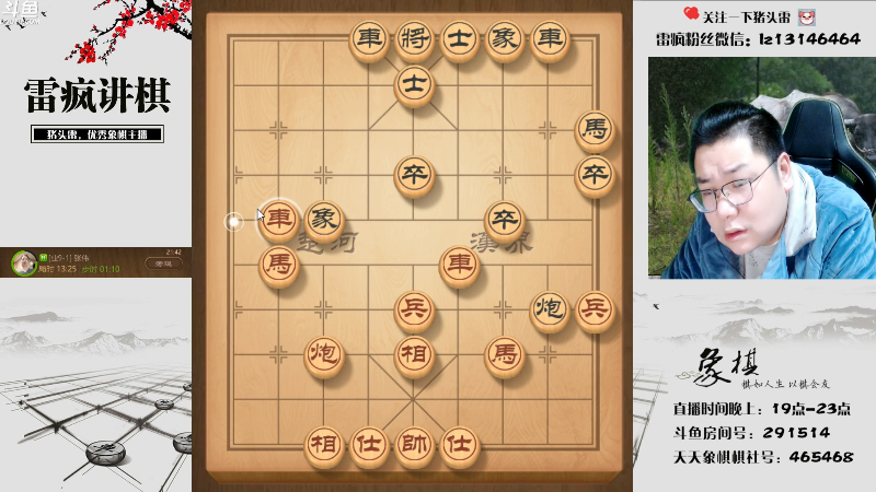【天天象棋】雷疯小叔的精彩时刻 20230204 21点场