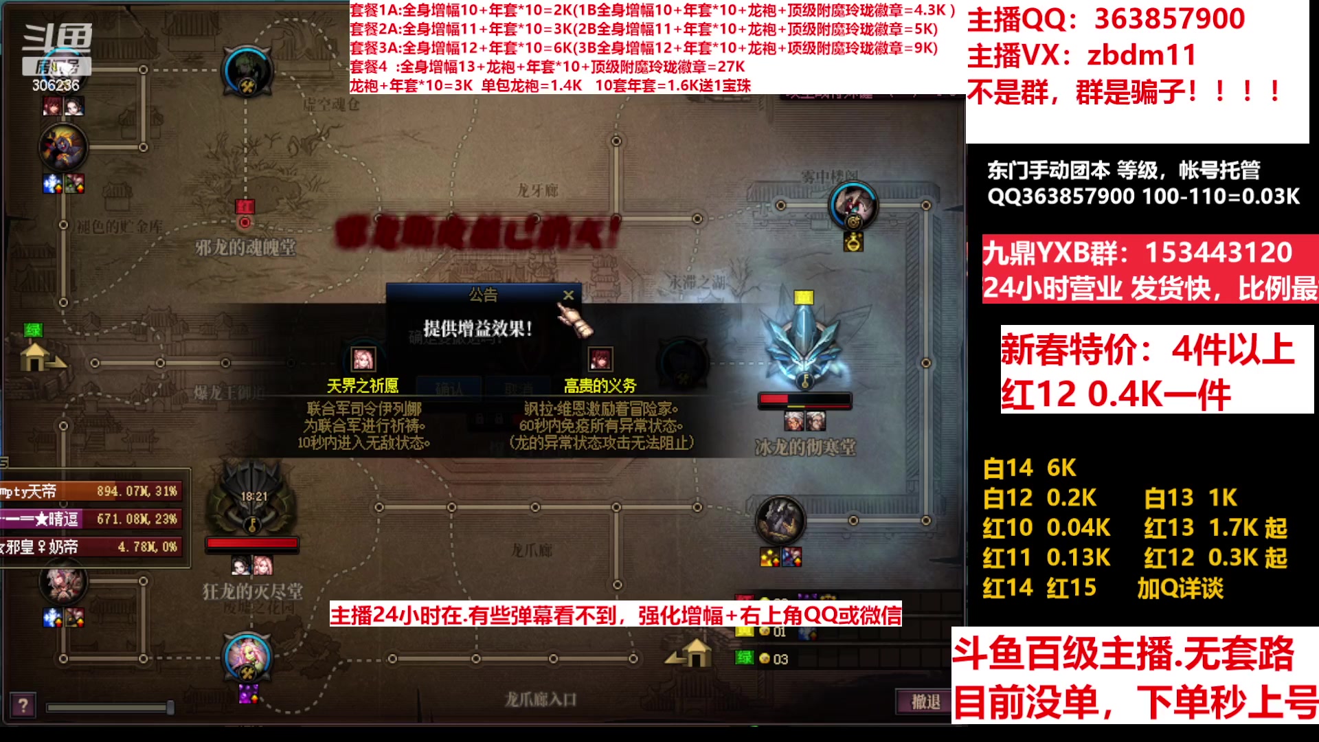 【2023-02-04 13点场】主播东门：东门：增幅强化套餐礼包