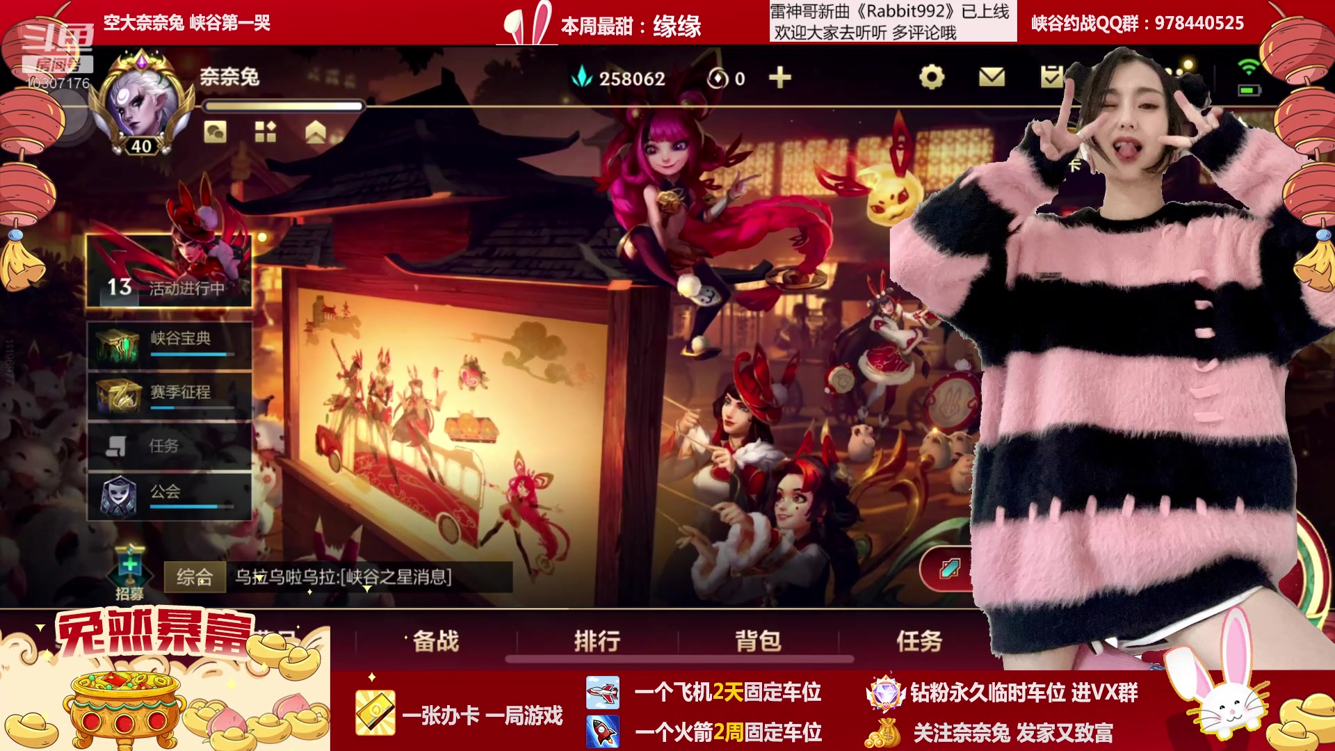 【2023-02-03 22点场】奈奈兔nice：有车位~排位吗？今晚夜色真美