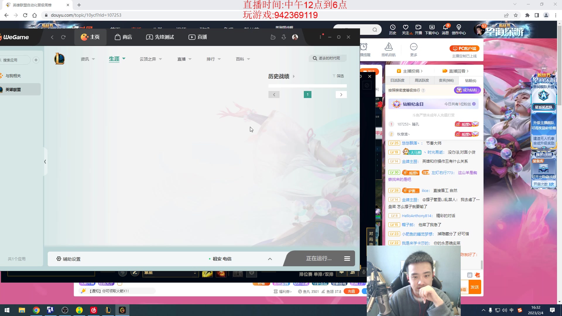 【2023-02-04 15点场】LOL丶摇摆：鱼人新思路.公式化嘎嘎乱杀