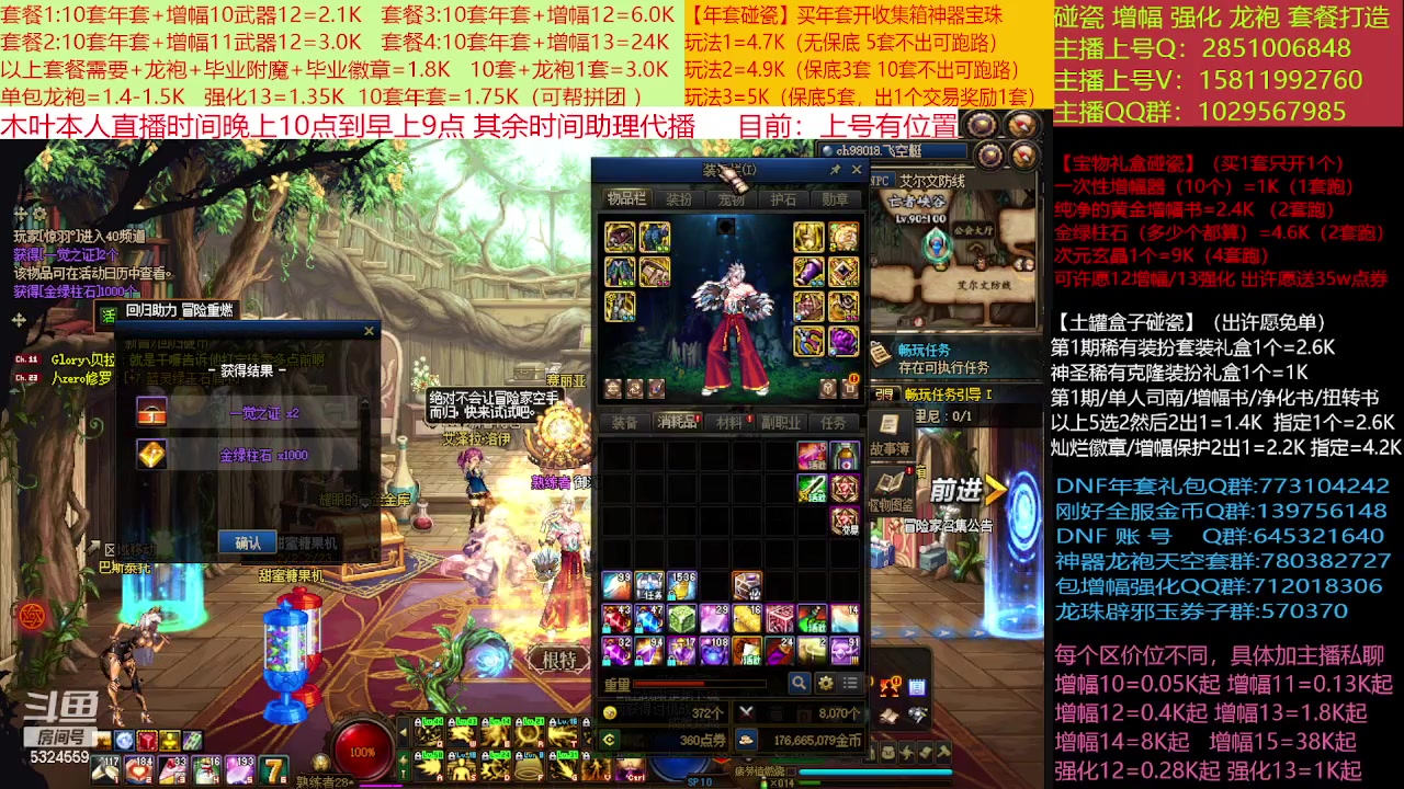 【2023-02-04 10点场】DNF木叶剑心：二台:新春碰瓷强化增幅龙袍打造