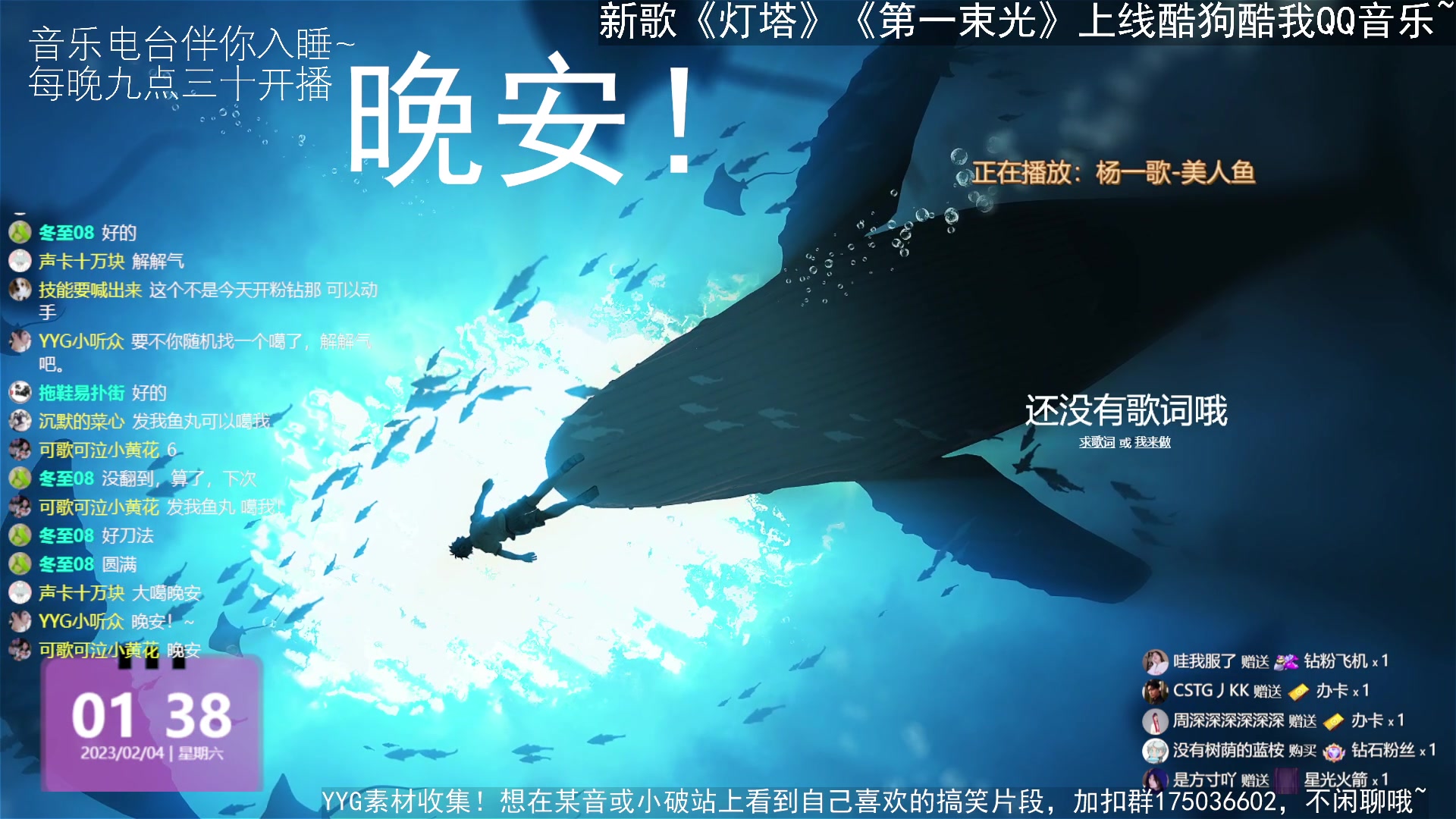 【2023-02-04 00点场】杨一歌：杨一歌：唱歌小仙女~22:00开播