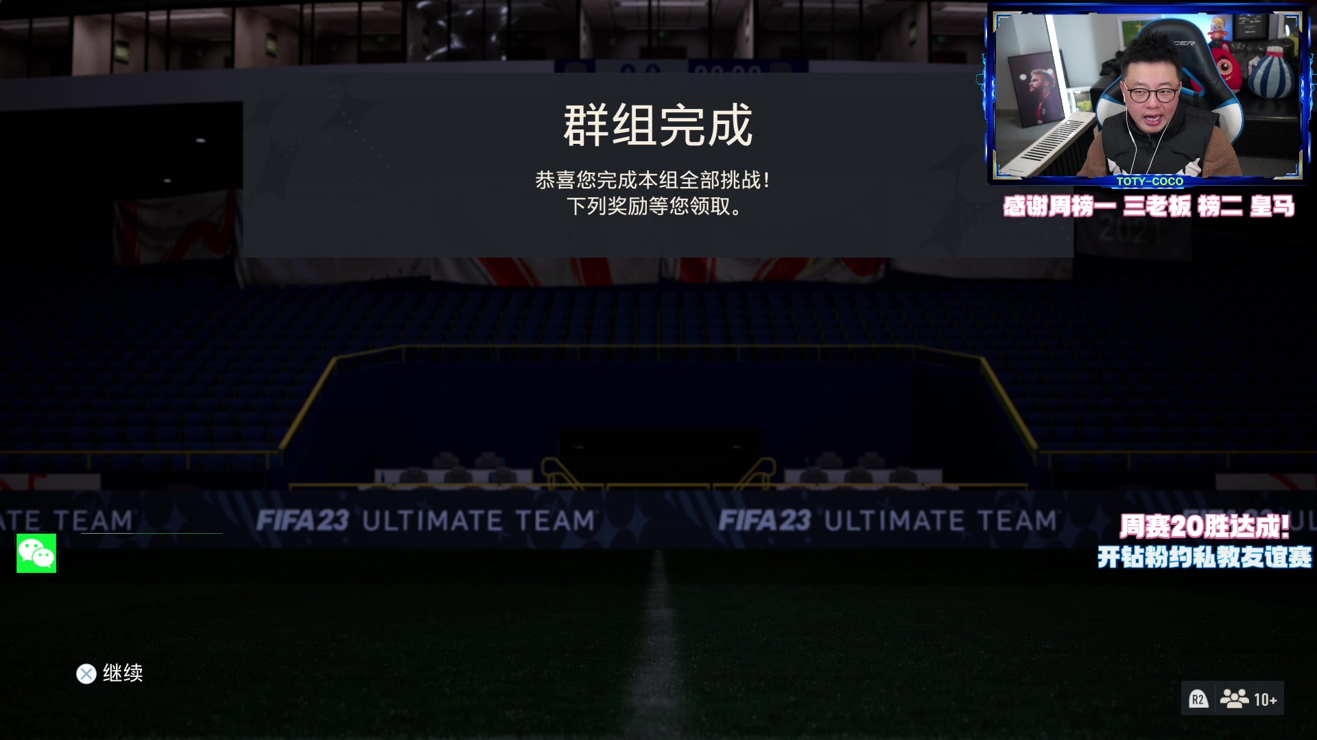 【2023-02-03 21点场】COCO花式FIFA：速干周赛！最后机会冲击第五蓝