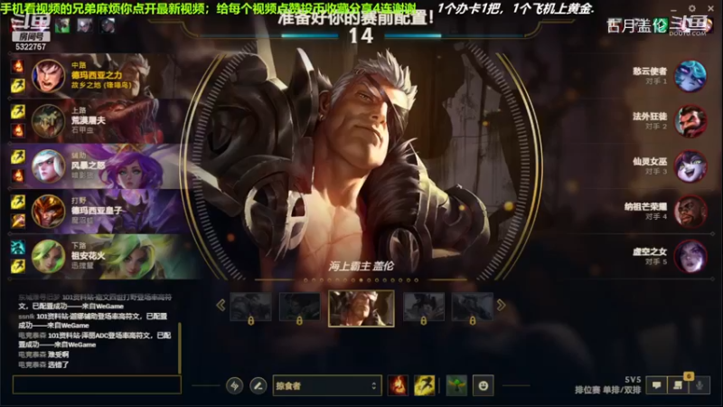 中单盖伦对线中单薇古丝，出水银鞋有奇效；我方下路ADC祖安花火19杀C了.