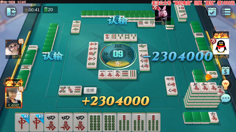【欢乐麻将】靓旭的精彩时刻 20230204 00点场