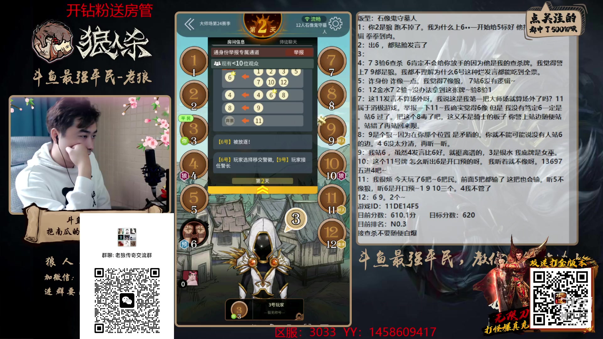 【2023-02-04 14点场】EA丶老狼：#狼人杀官方#斗鱼最强平民，教你如何站边