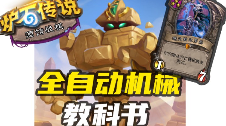 【涛妹每日秀290期】金瑞文全自动机械教科书
