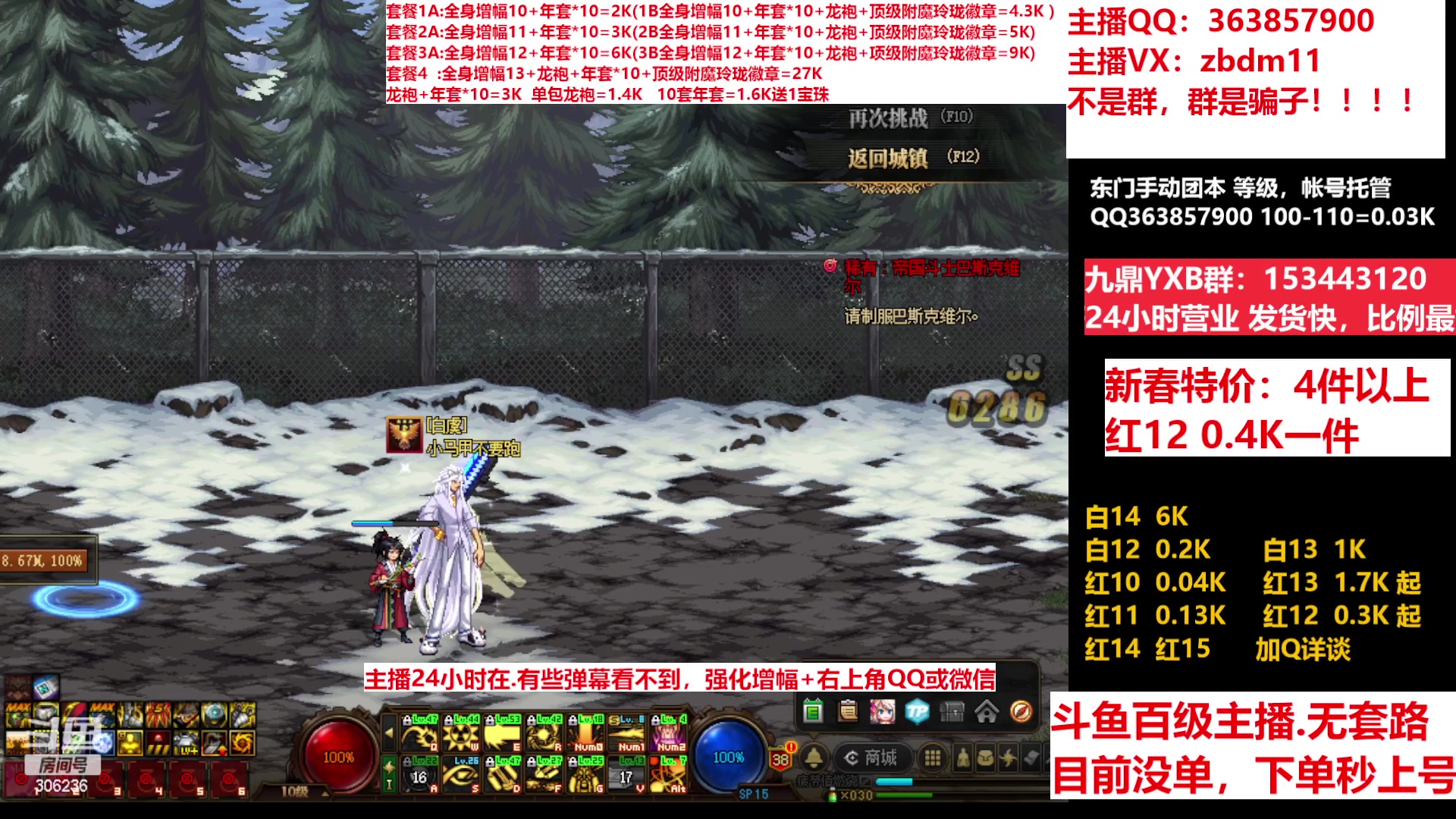 【2023-02-04 15点场】主播东门：东门：增幅强化套餐礼包