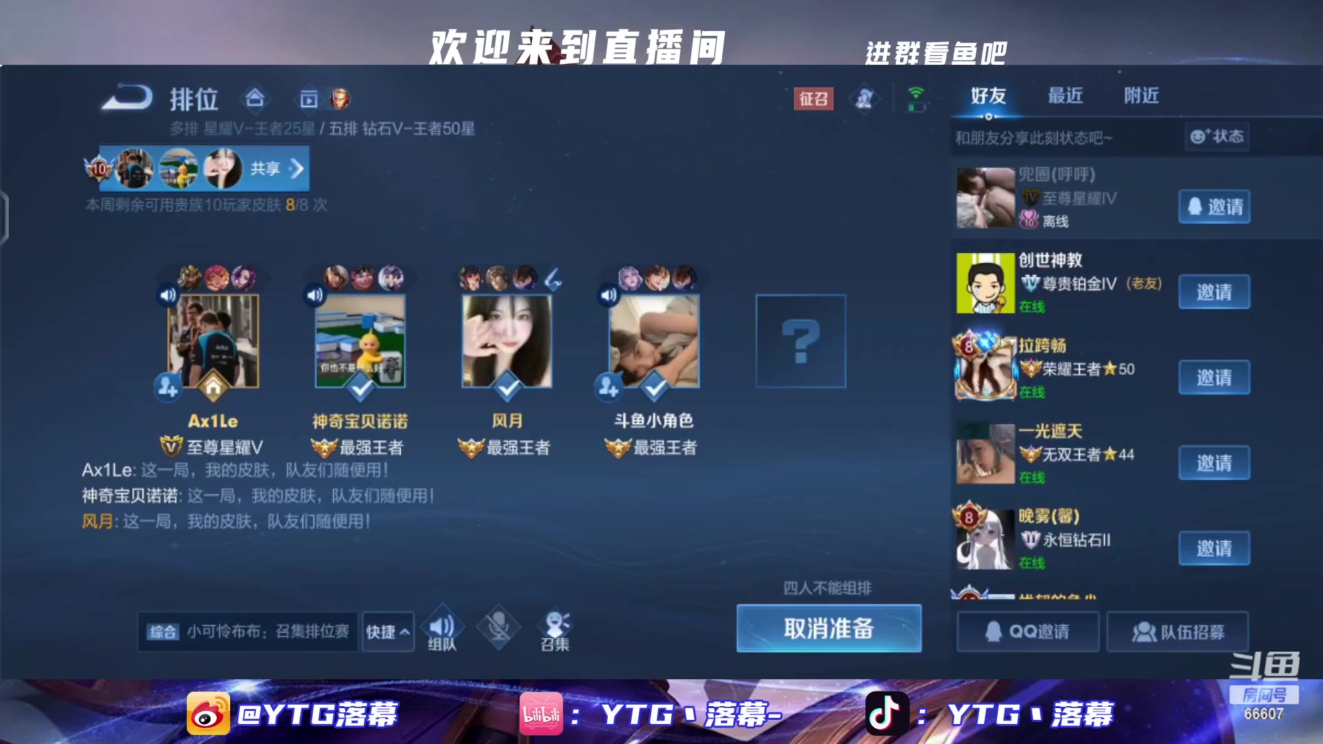 【2023-02-03 21点场】YTG丶落幕：美好的一天从王者开始 66607
