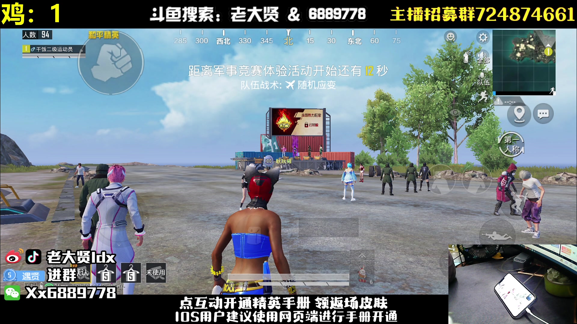 【2023-02-04 19点场】老大贤：手机猛男1v4：带你看遍海岛上所有小姐姐