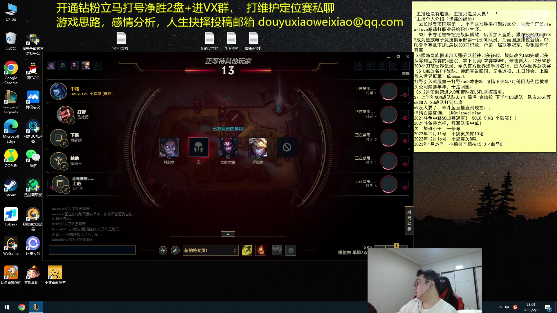 【2023-02-03 22点场】LMQ丶小搞笑：8年职业选手，有问必答~