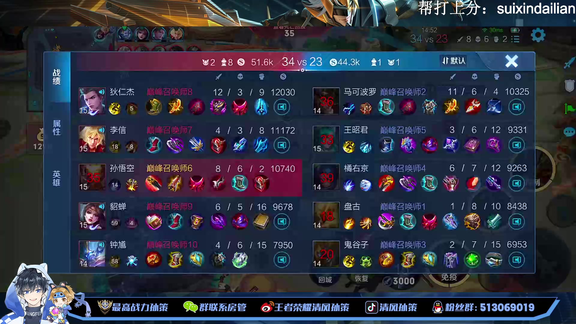 【2023-02-03 13点场】清风孙策：2.3w战力孙策巅峰赛教学局