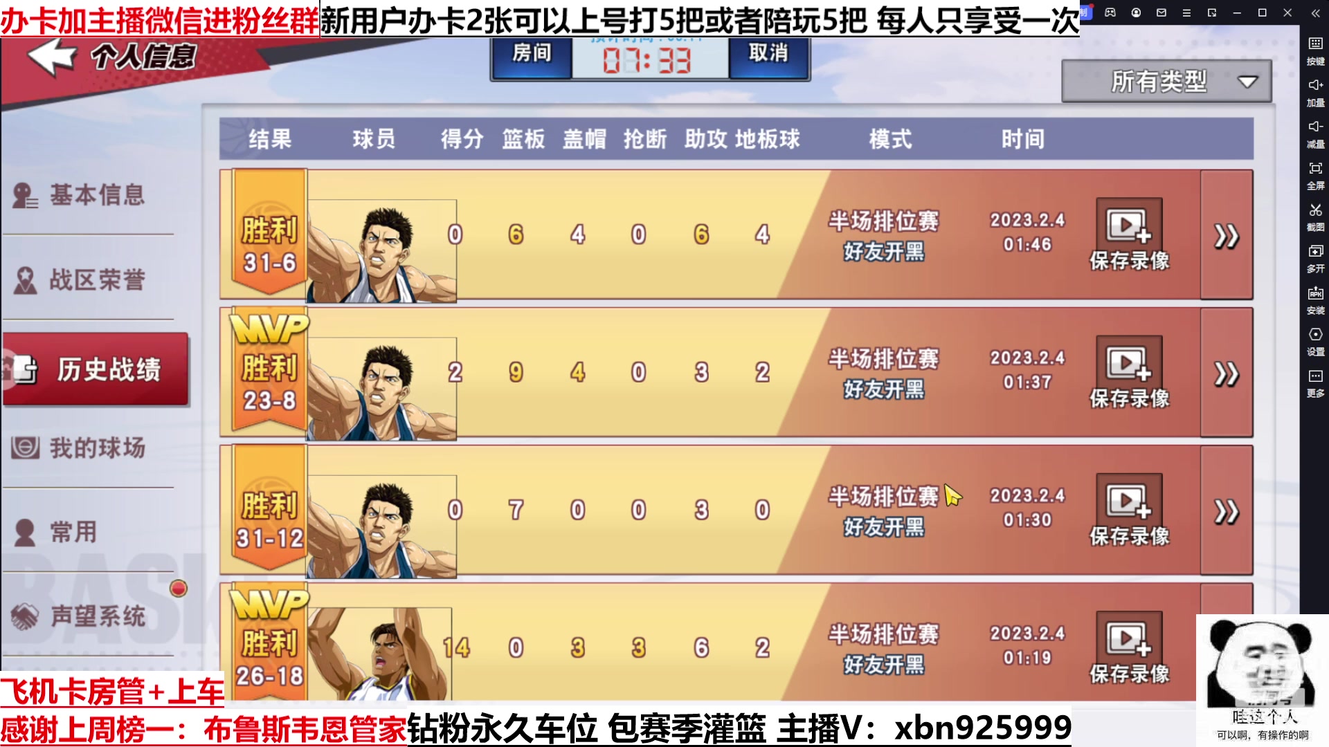 【2023-2-4 1点场】Lv丶李白:认真打好每一场比赛 严格要求自己