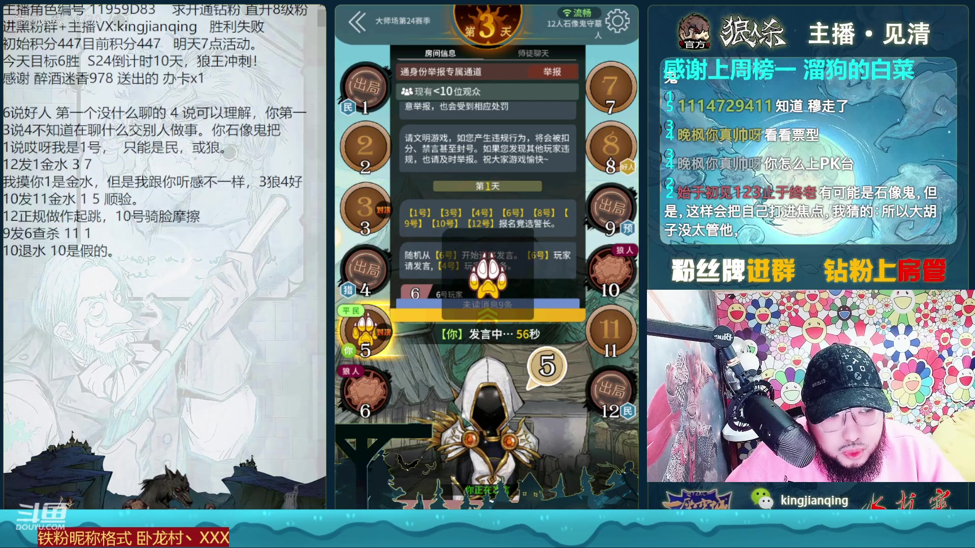 【2023-02-03 16点场】见清king：狼人杀官方#给这帮大师上一课！