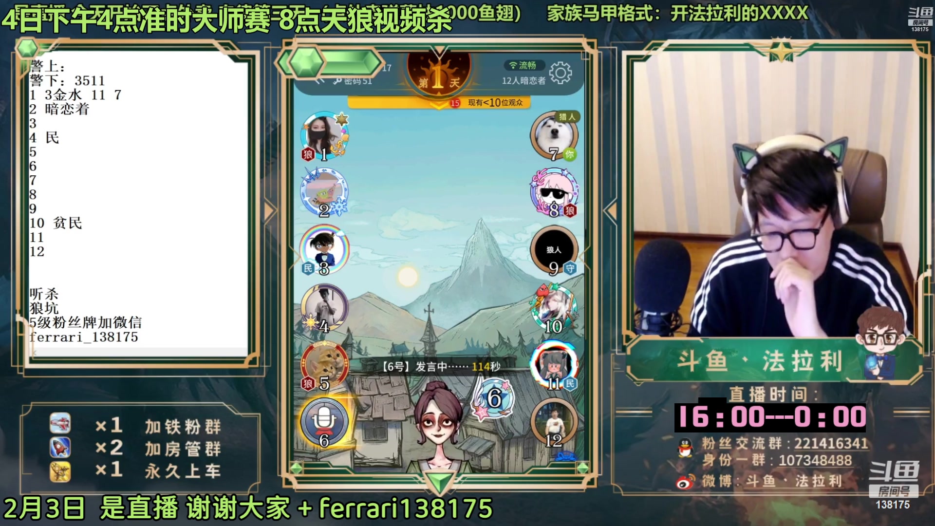 【2023-02-04 03点场】法拉利的直播间：斗鱼NO.1第一狼人杀主播