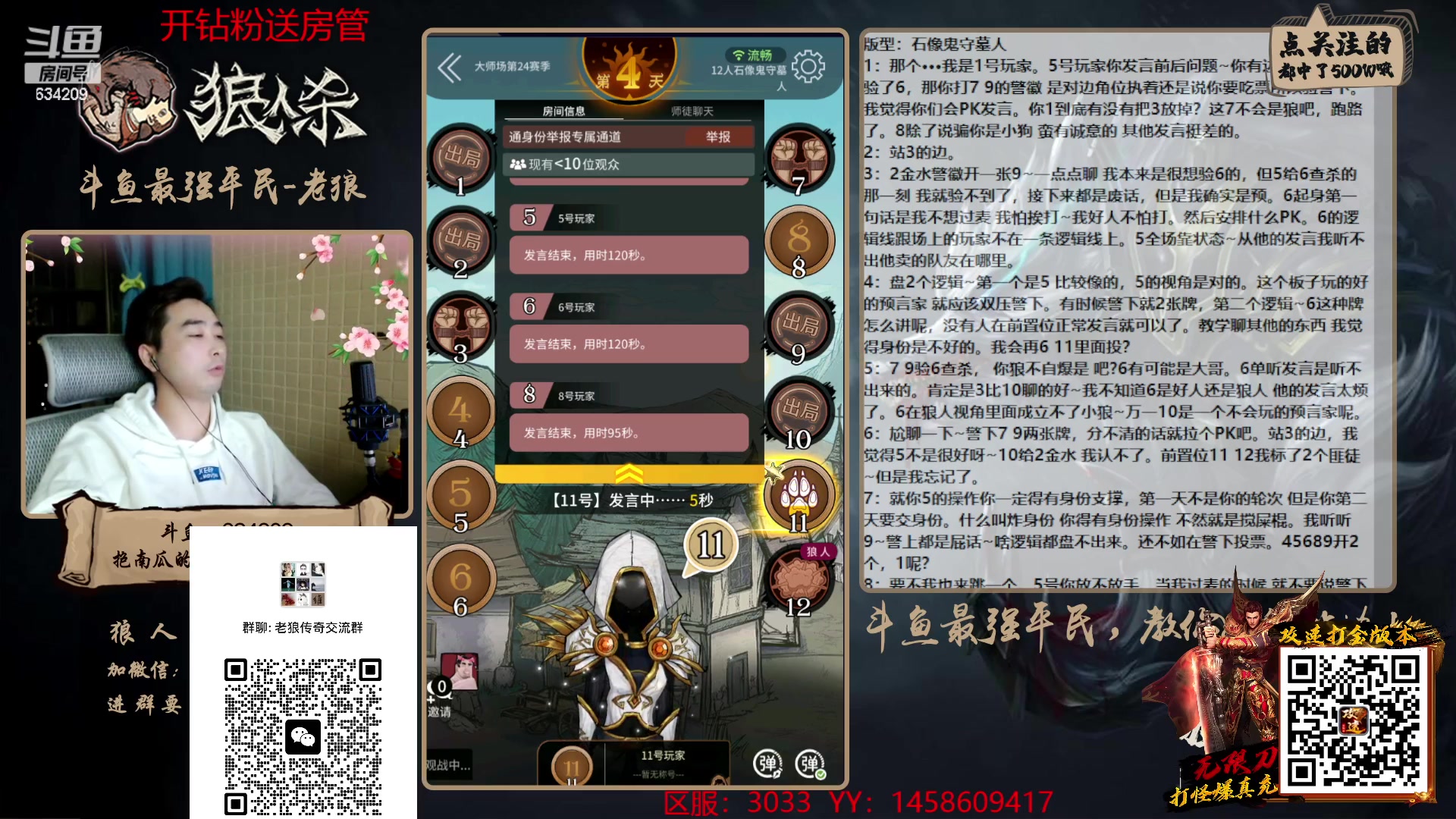 【2023-02-03 21点场】EA丶老狼：#狼人杀官方#斗鱼最强平民，教你如何站边