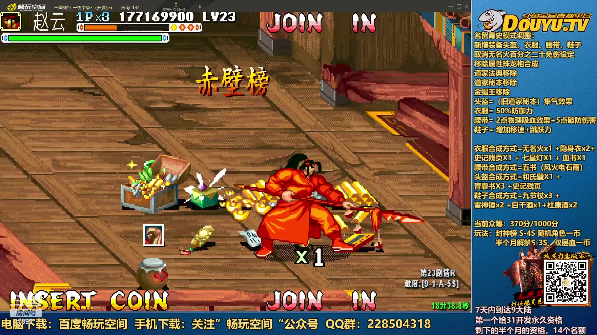 【2023-02-04 21点场】douyu素酒：三国战纪：各类修改版本