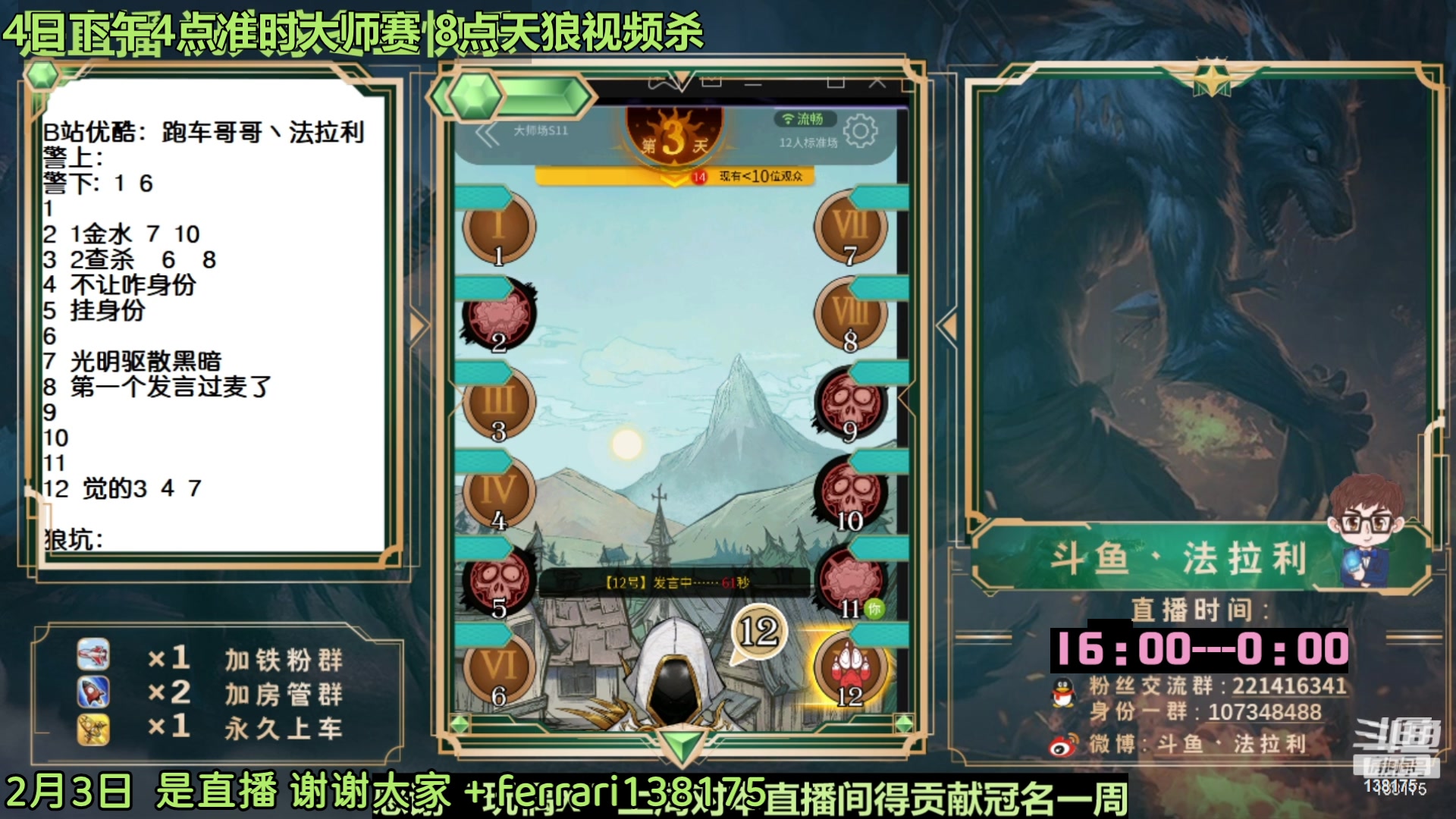 【2023-02-04 11点场】法拉利的直播间：斗鱼NO.1第一狼人杀主播