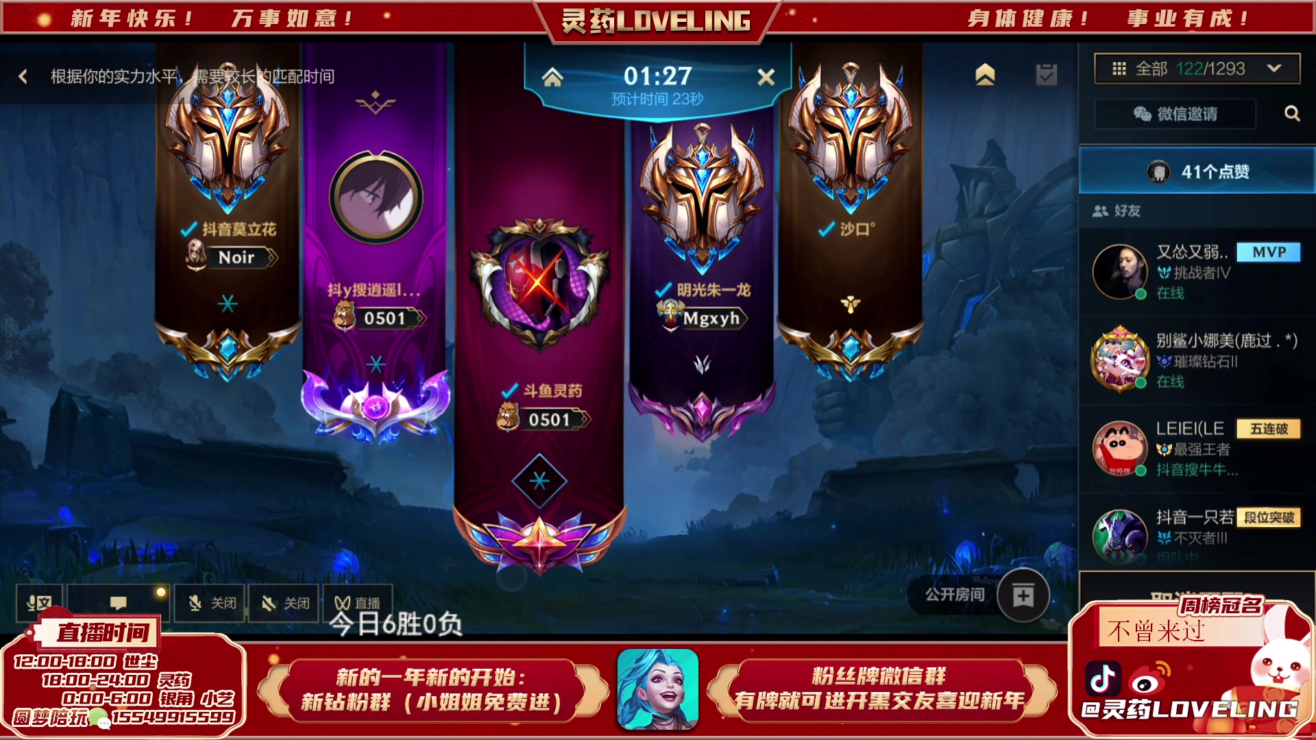 【2023-02-04 20点场】灵药LoveLing：灵药：今天认真打，冲第一