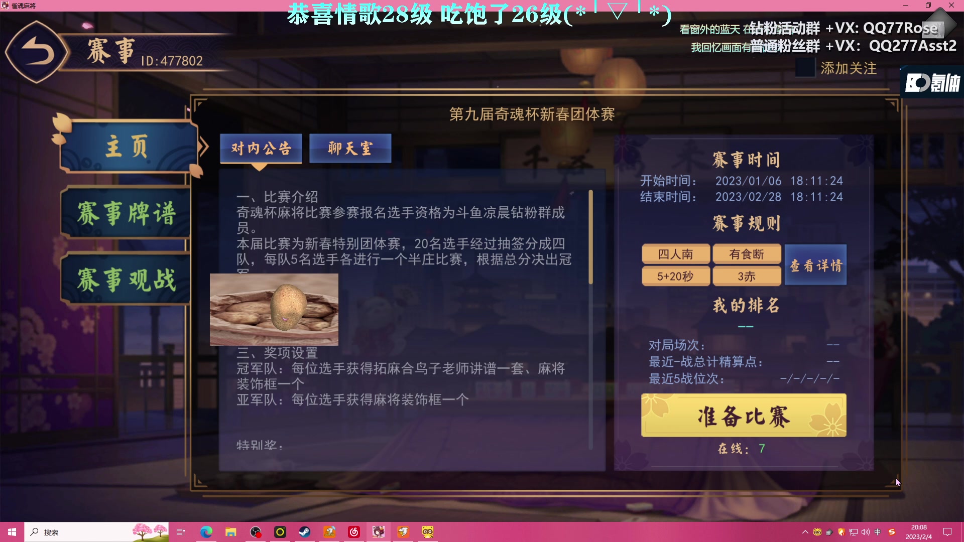 【2023-02-04 19点场】凉晨7777：三年之期已到，QQ小奇回来了