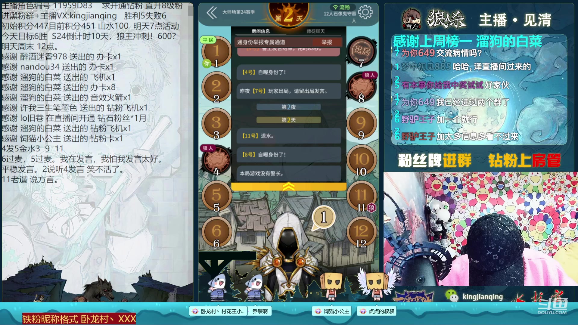 【2023-02-03 22点场】见清king：狼人杀官方#给这帮大师上一课！