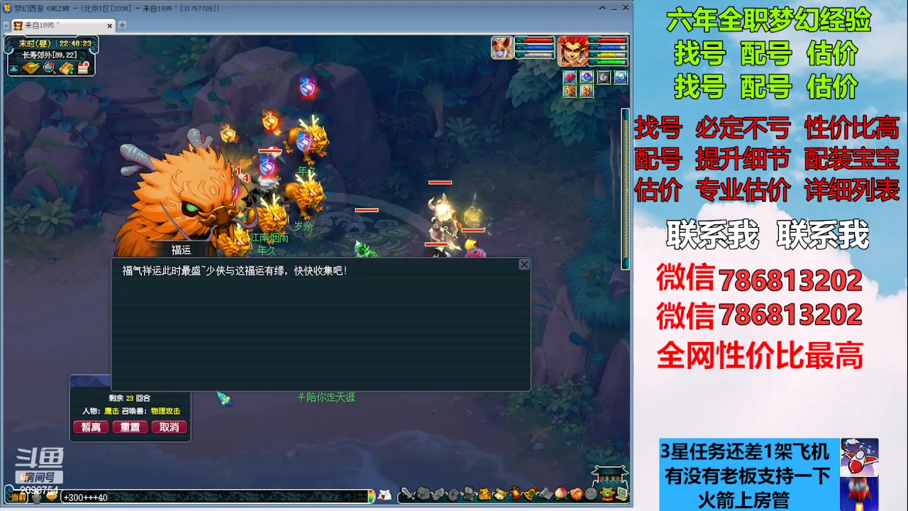 【2023-02-04 22点场】来自1995：找号主播。估号配号就是专业